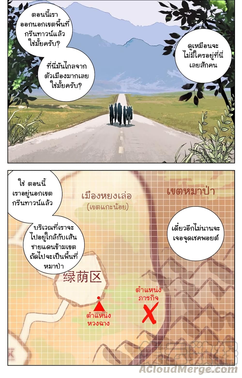 Another Emperor Reborn การจุติของราชาเทพอสูร 26-26