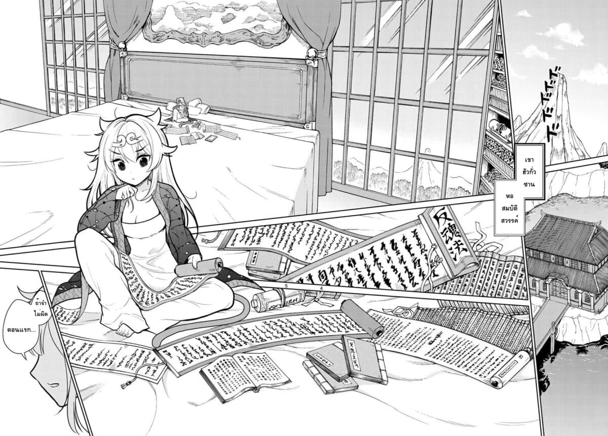 อ่าน Bonnou Saiyuuki ไซอิ๋วสายบาป ตอนที่ 9 วันลาของหงอคง TH แปลไทย