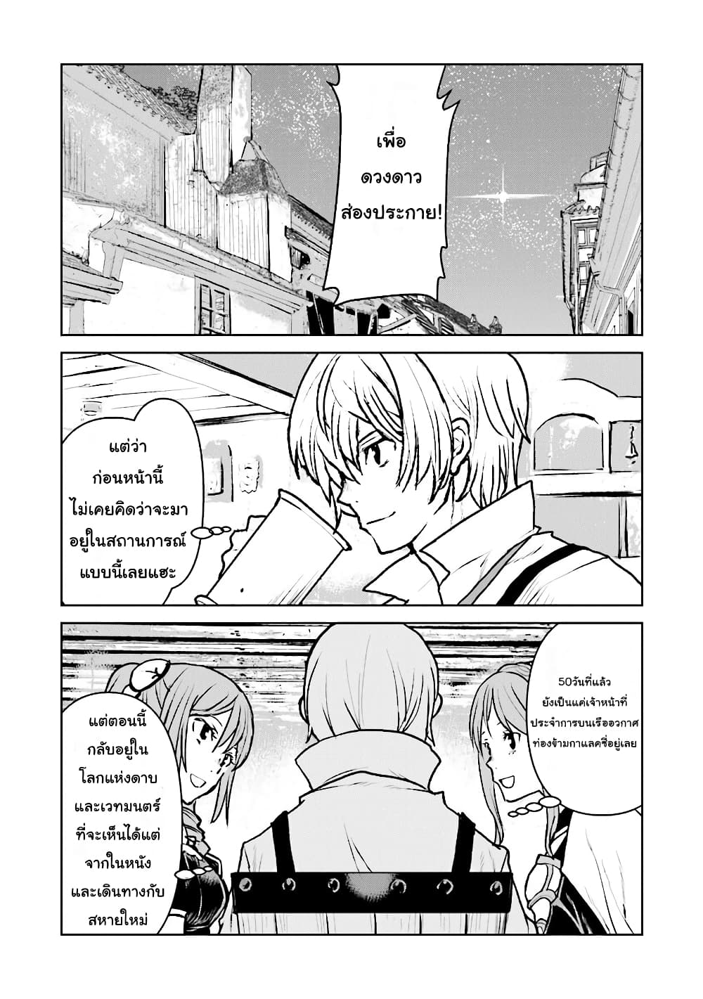 The Galactic Navy Officer Becomes an Adventurer อลันตะลุยแดนเวทมนตร์!! 14-14