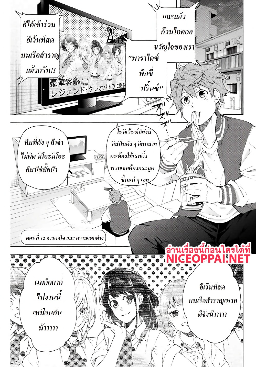 Ippanjin Enpou Yori Kaeru. Mata Hatara Kaneba! 12-12