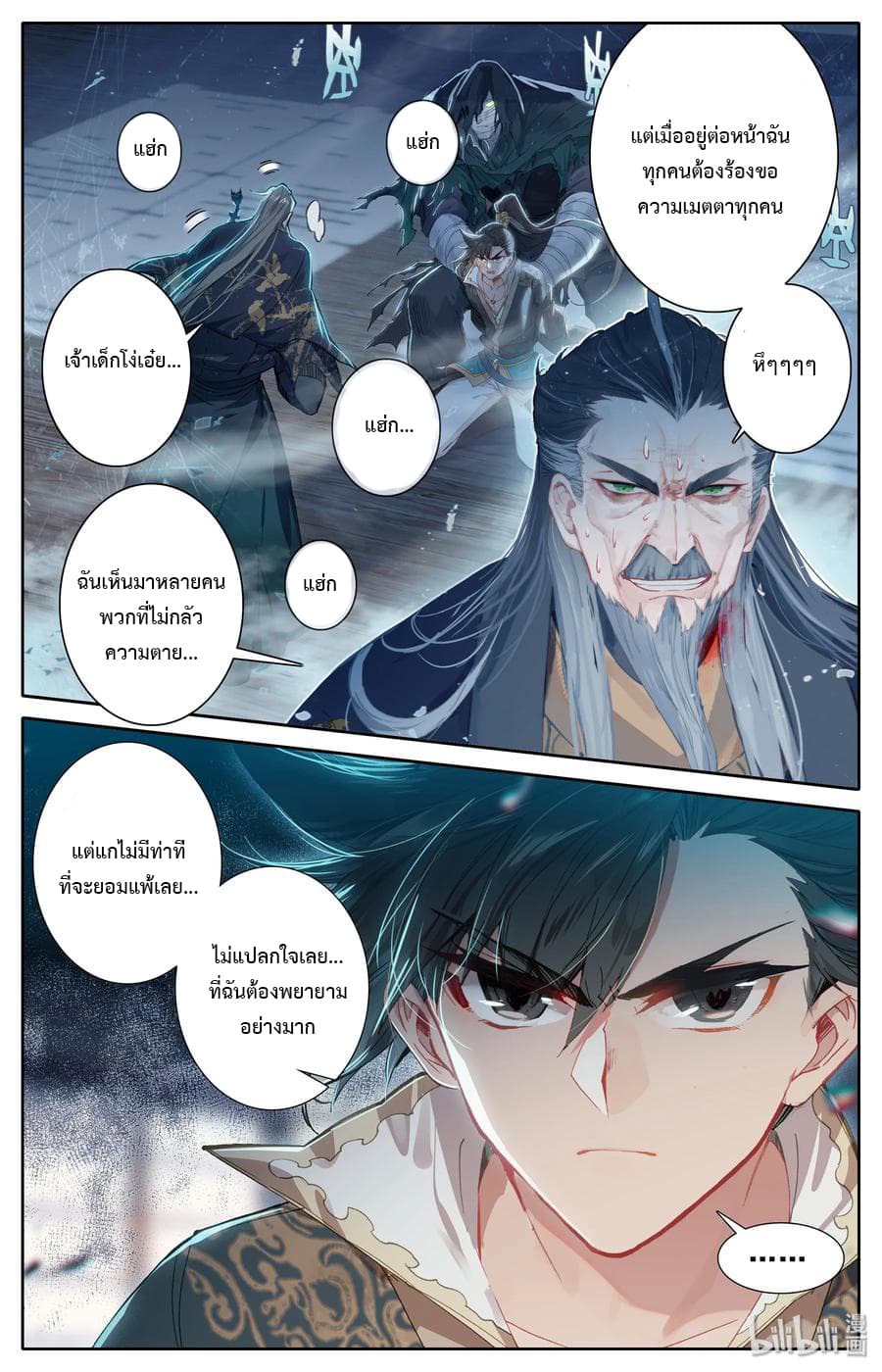 Mortal Cultivation 20-20