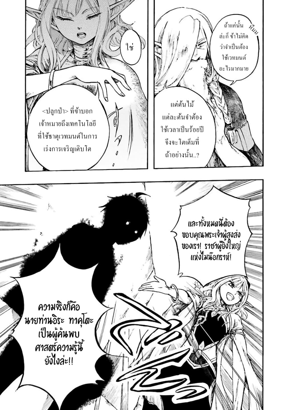 Isekai Apocalypse MYNOGHRA ~The Conquest of the World Starts With the Civilization of Ruin~ 4-เทคโนโลยี