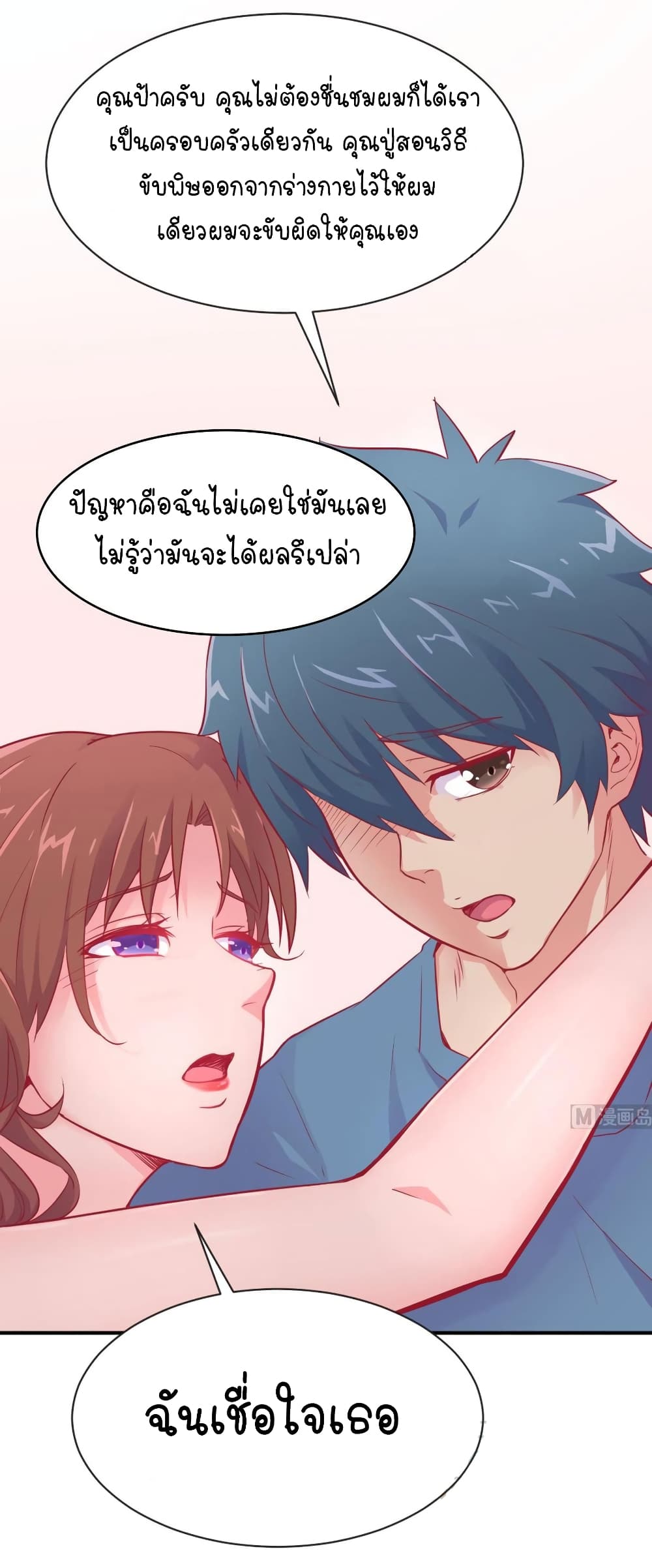 Goddess's Personal Doctor 10-10