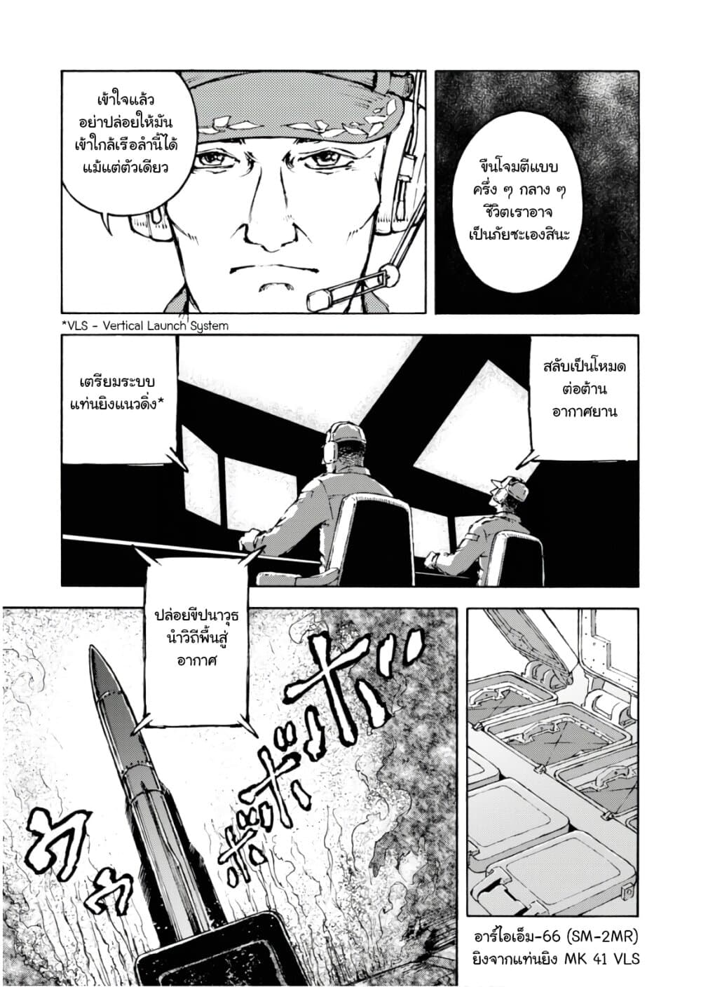 Nihonkoku Shoukan เมื่อประเทศญี่ปุ่นถูกวาปไปต่างโลก 6-เปิดฉากการรบ
