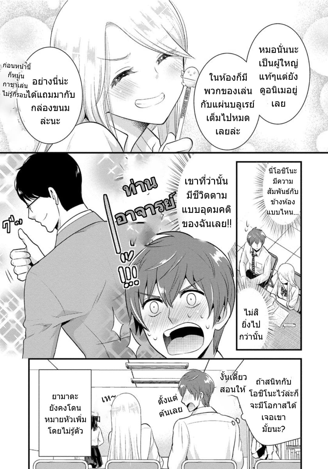 Saenai Riman to Yankee Joshi Kousei 8-8