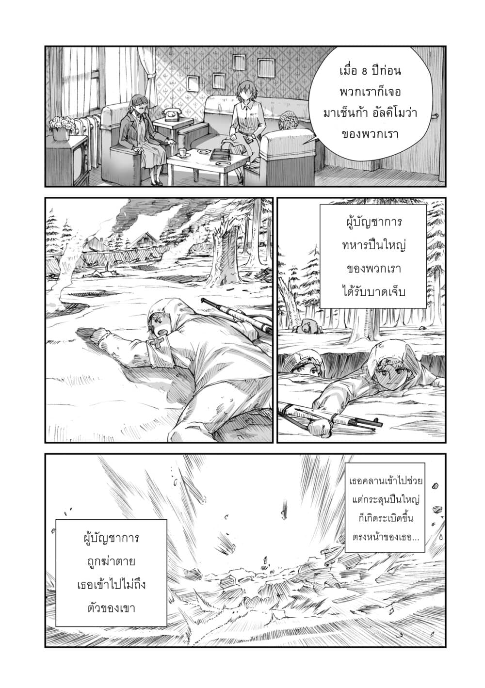 Senso wa onna no kao o shite inai 3.2-คลาฟเดีย กริกอร์เยฟน่า โครไคน่า และ มาเรีย อิวานนอฟน่า โมโรโซว่า (ภาคปลาย)