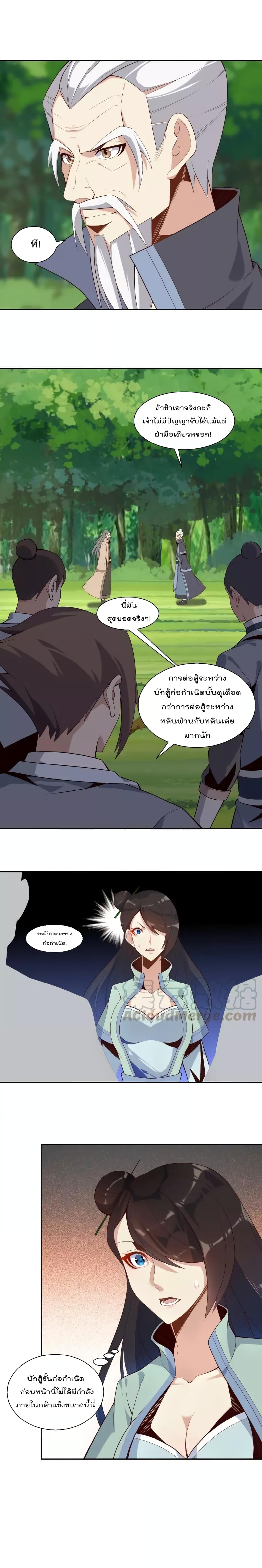 Swallow the Whole World เทพอสูรกลืนกินพิภพ 17-17