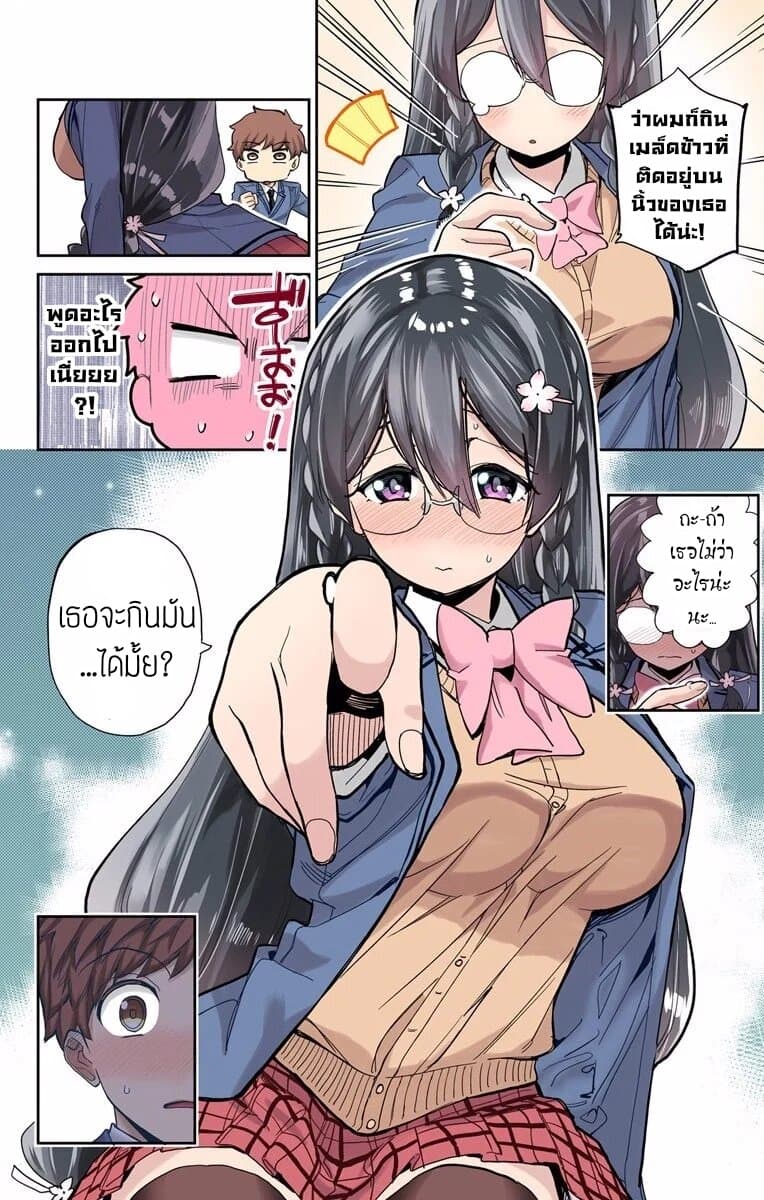 Mone-san no Majime Sugiru Tsukiaikata ความสัมพันธ์ที่จริงจังเกินไปของคุณโมเนะ 4-ข้าวเที่ยง