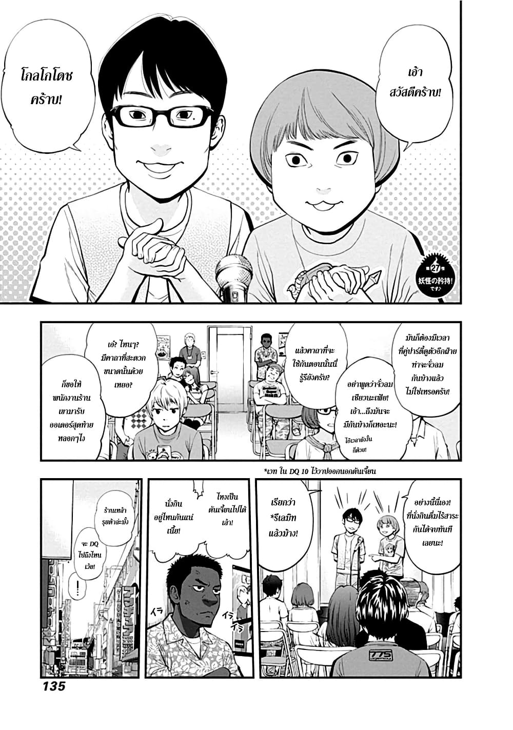 Youkai Shoujo 27-ความทรนงของภูติ! ค่ะ