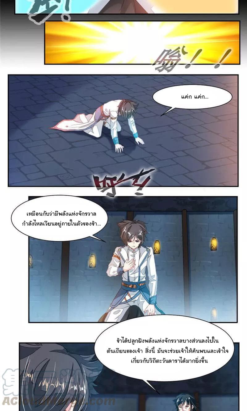 Nine Sun God King ราชันย์เทพเก้าสุริยัน 53-53