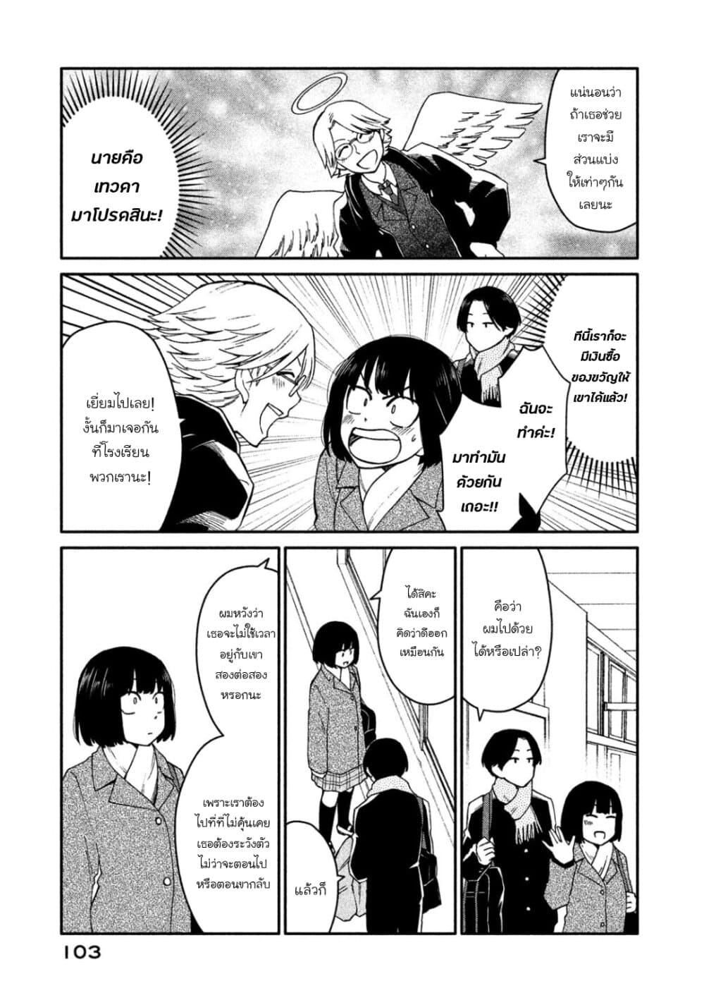 Oogami-san, Dadamore desu 31-ความโกรธของเมย์โกะกำลังจะระเบิดแล้ว