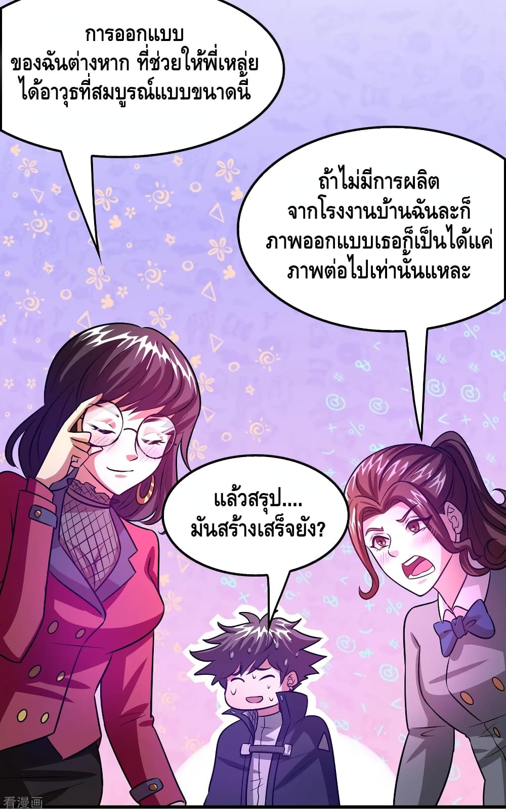 Become God Merchant in The Other World ข้ามต่างโลกเพื่อเป็นพ่อค้าเทพสุดมั่งคั่ง 98-98