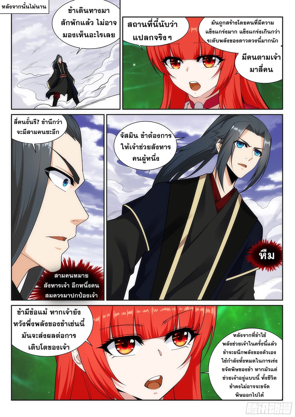 Against the Gods อสูรพลิกฟ้า 151-151