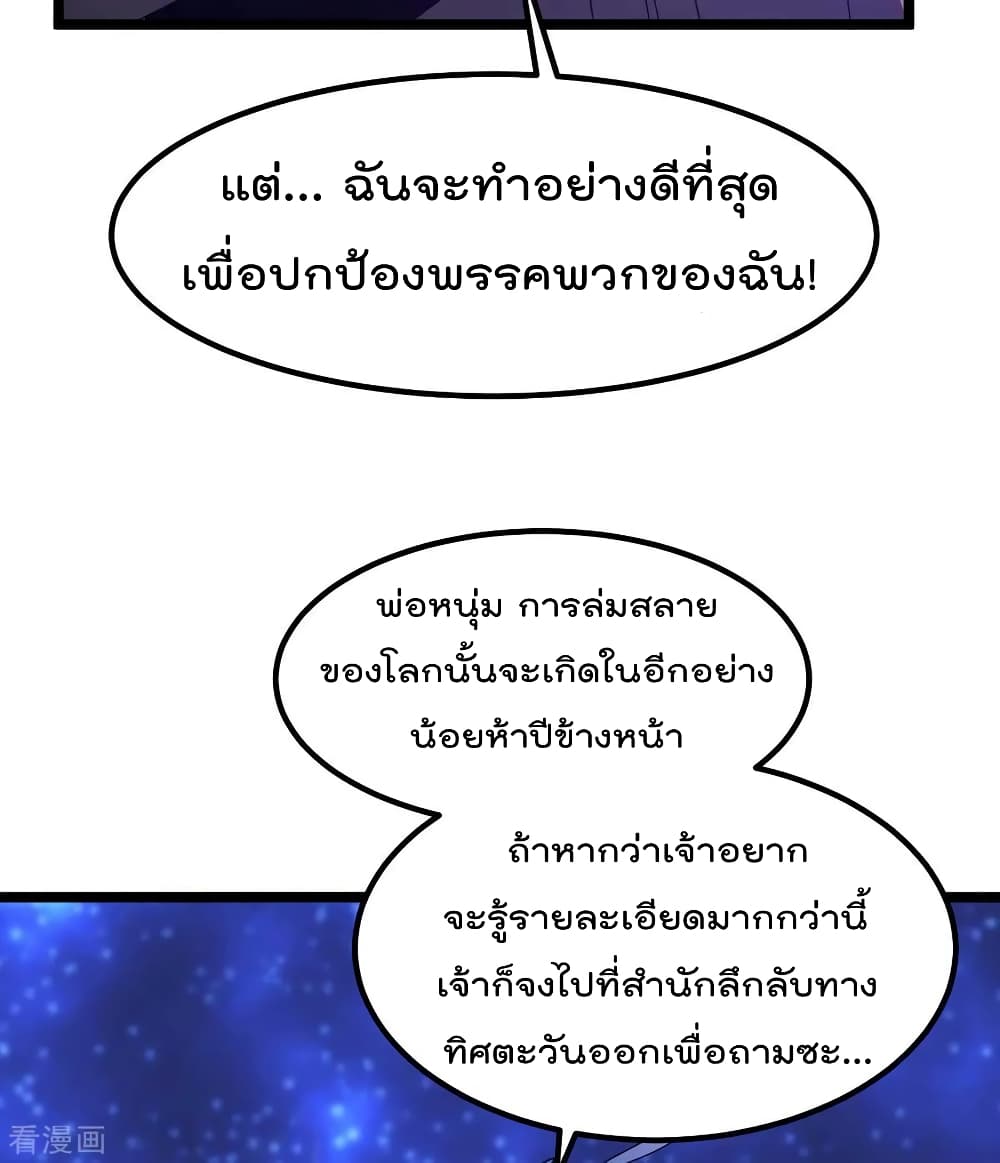 Immortal King of City ราชาอมตะแห่งนคร 105-105