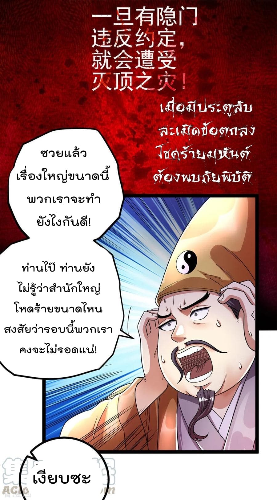 Immortal King of City ราชาอมตะแห่งนคร 77-77