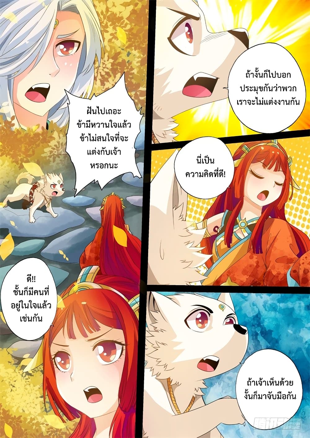 The Legend of Seven Leaves 11-11