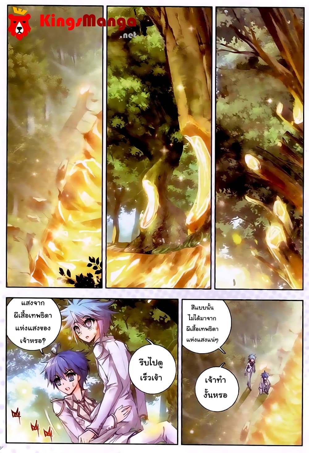 Douluo Dalu II 23-เส้นทางสีทอง