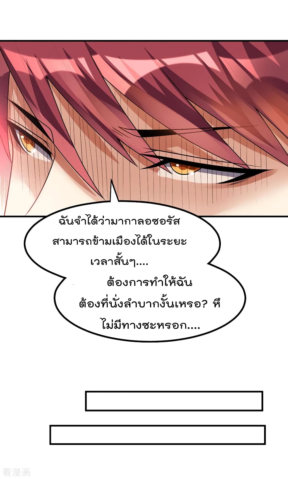 Immortal King of City ราชาอมตะแห่งนคร 127-127