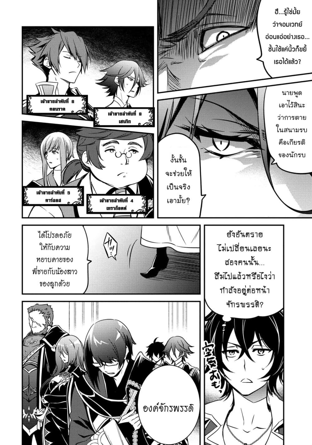 The Strongest Dull Prince’s Secret Battle for the Throne เจ้าชายงี่เง่าสุดแกร่งกับศึกชิงราชสมบัติ 7-7