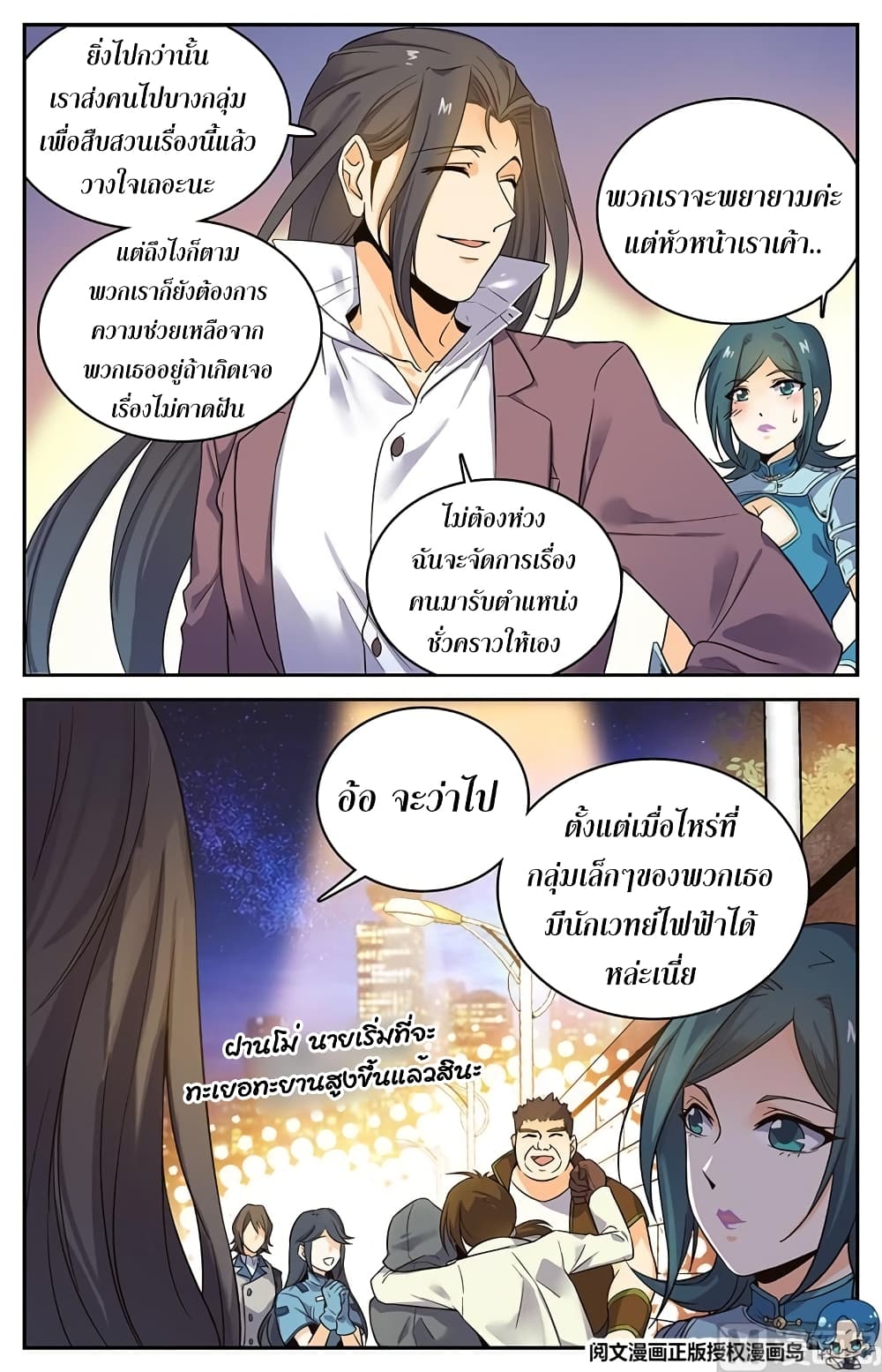 Versatile Mage จอมเวทย์เต็มพิกัด 45-45