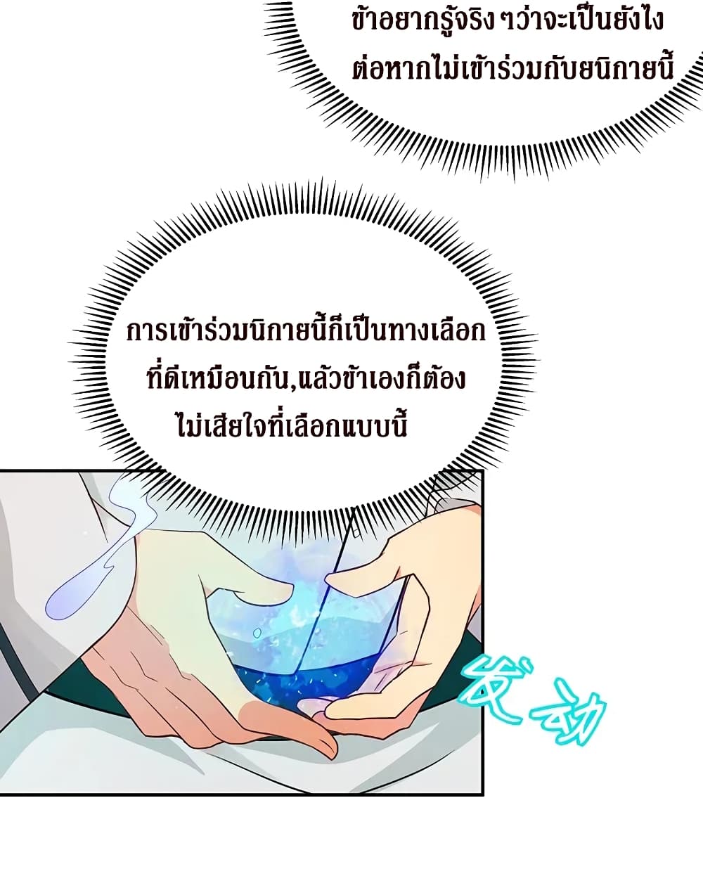 Cultivation Girl Want My Body 4-4