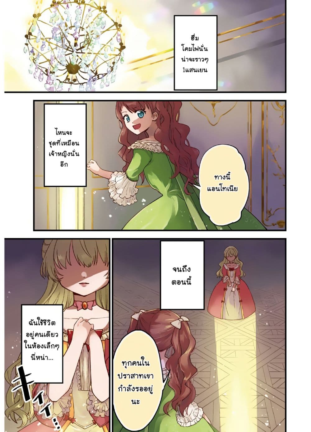 Akuyaku Reijou ni Tensei Shita hazu ga Marie Antoinette Deshita 1-เจ้าจะต้องแต่งงาน