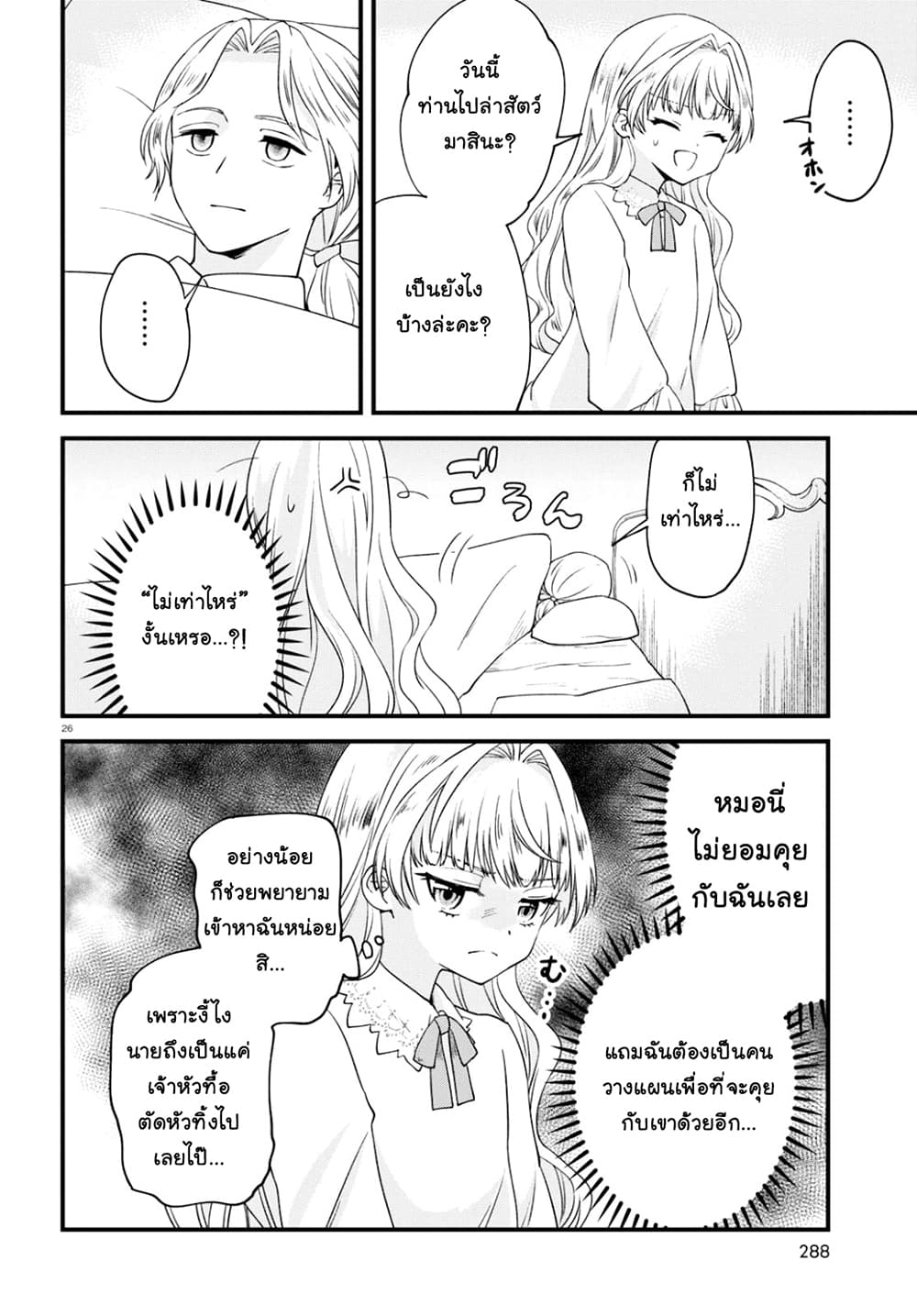 Akuyaku Reijou ni Tensei Shita hazu ga Marie Antoinette Deshita 3-3
