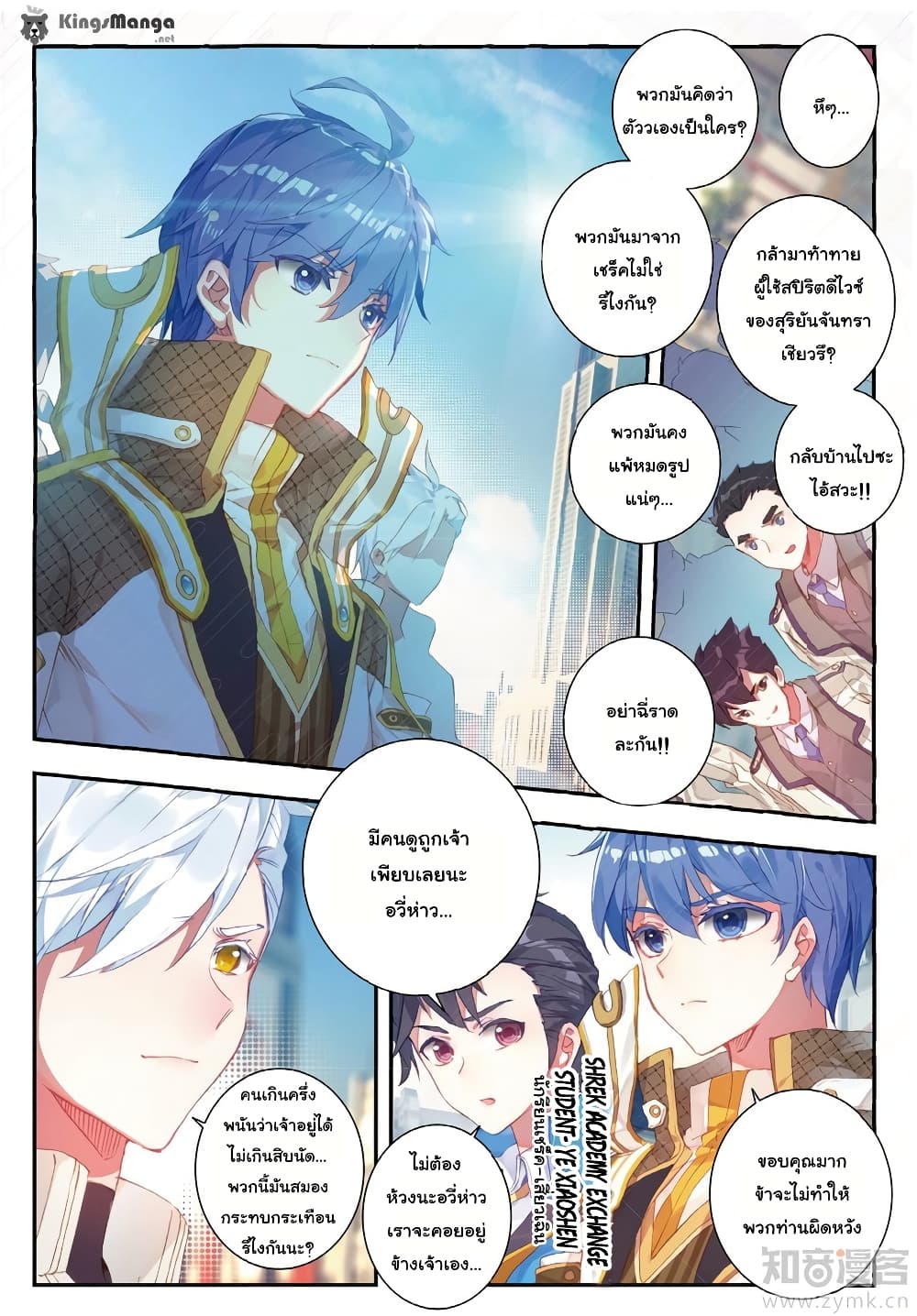 Douluo Dalu II 141-การเชิญชวนของบิชอป