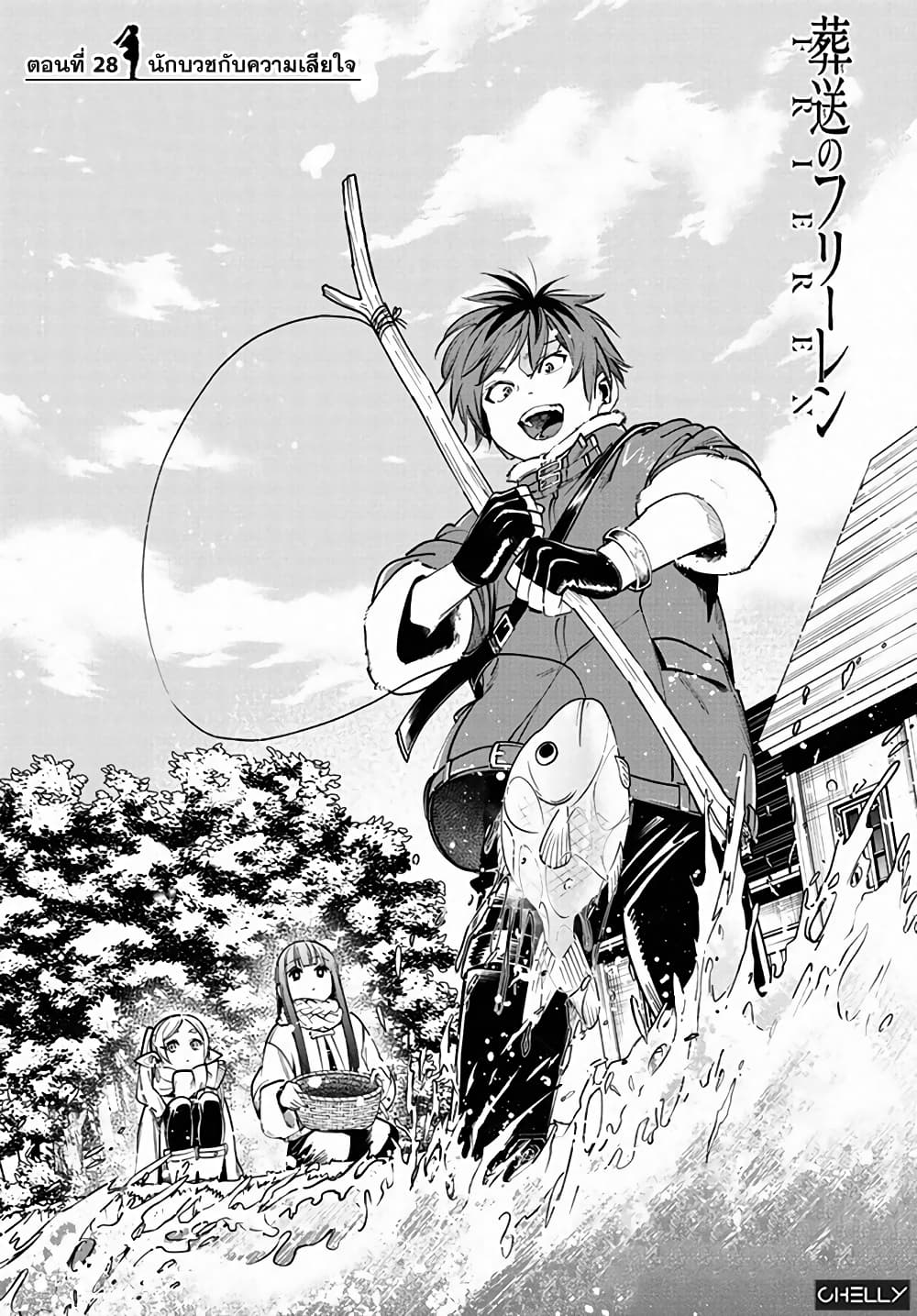 Sousou no Frieren ฟรีเรน ผู้ส่งวิญญาณ 28-นักบวชกับความเสียใจ