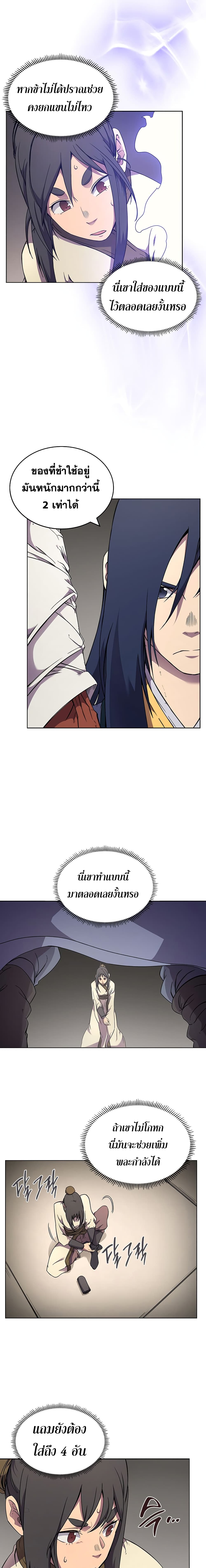 Chronicles of Heavenly Demon ตำนานมารสวรรค์ 120-120