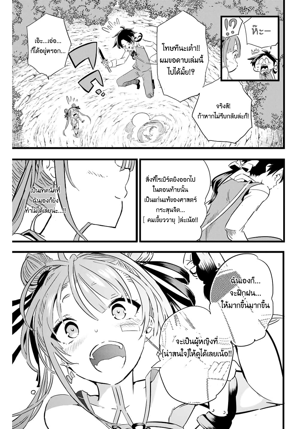 Tensei Shitara dai Nana Ouji dattanode, Kimamani Majutsu o Kiwamemasu 6-[ลอง(ลมปราณ)กันเถอะ]