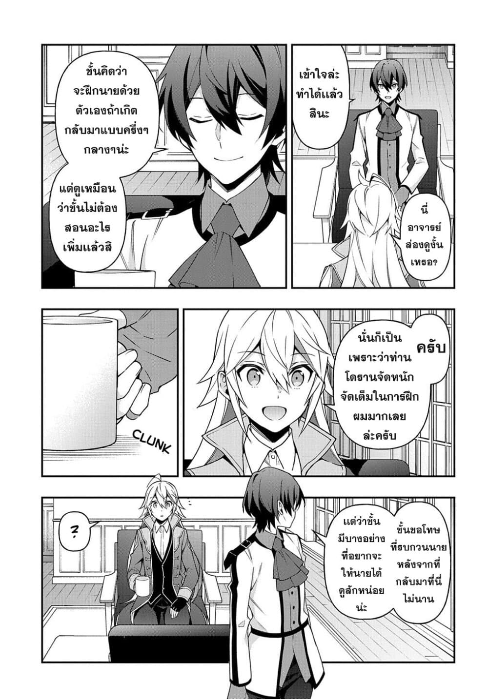 Tensei Kizoku no Isekai Boukenroku ~Jichou wo Shiranai Kamigami no Shito~ 25-25