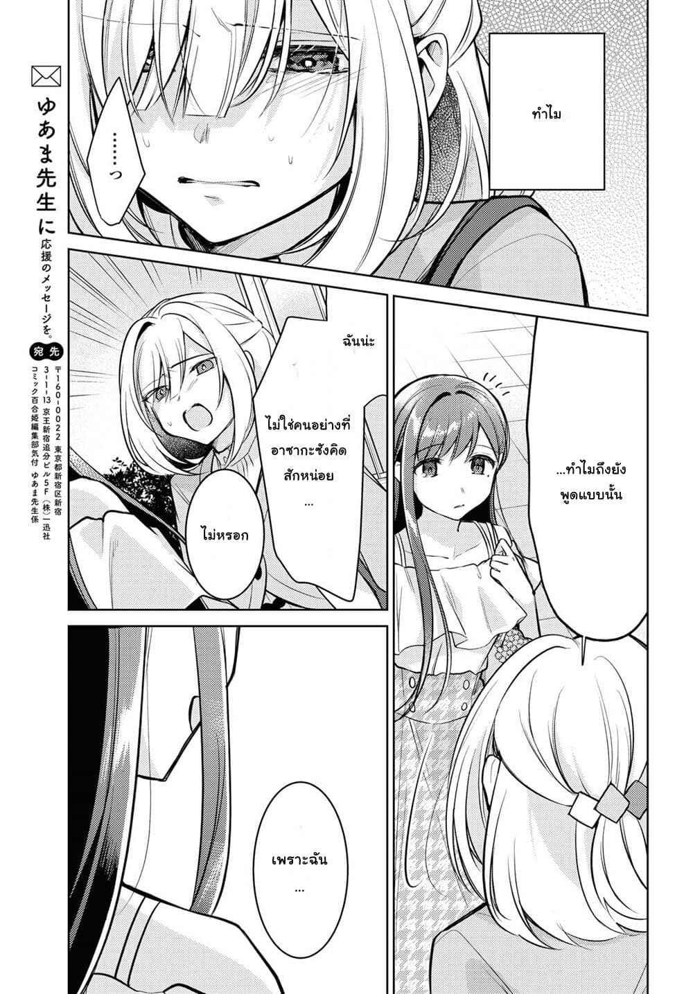 Kimi to Tsuzuru Utakata 5-สารภาพ