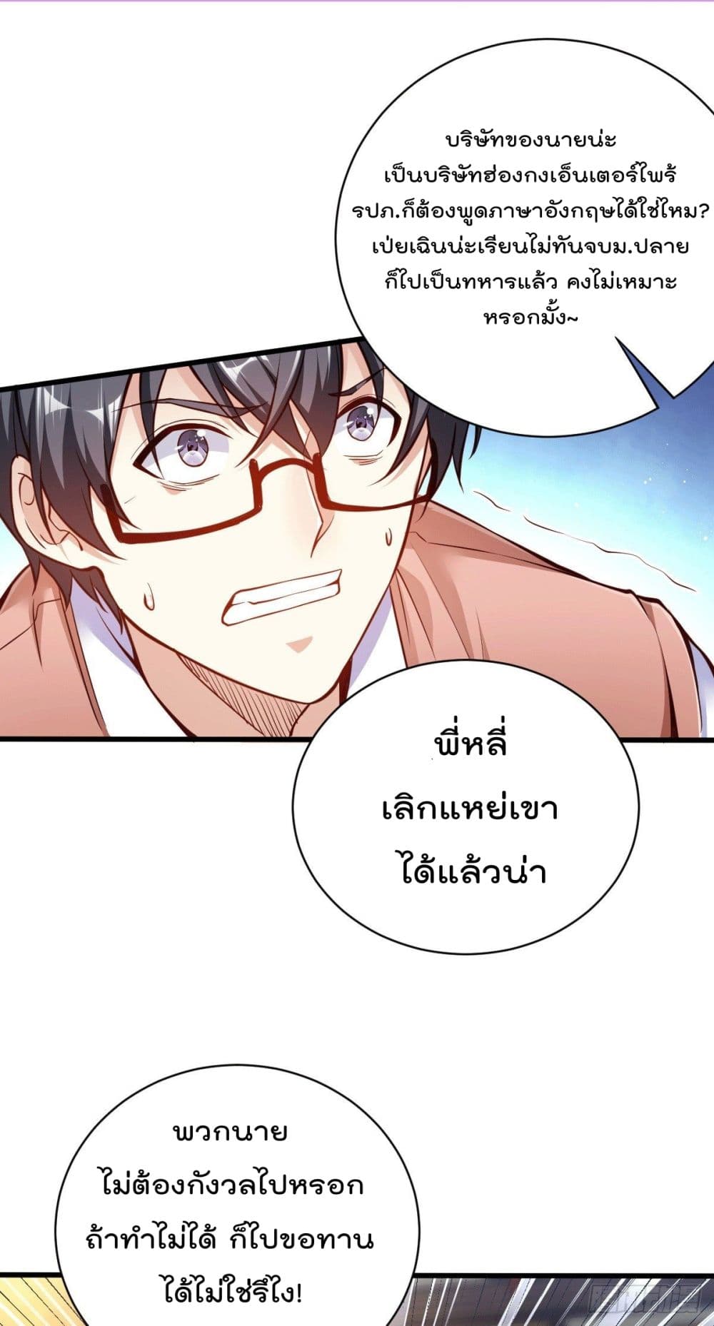 God Dragon of War in The City การล้างแค้นของราชันมังกรแห่งสงคราม 3-3