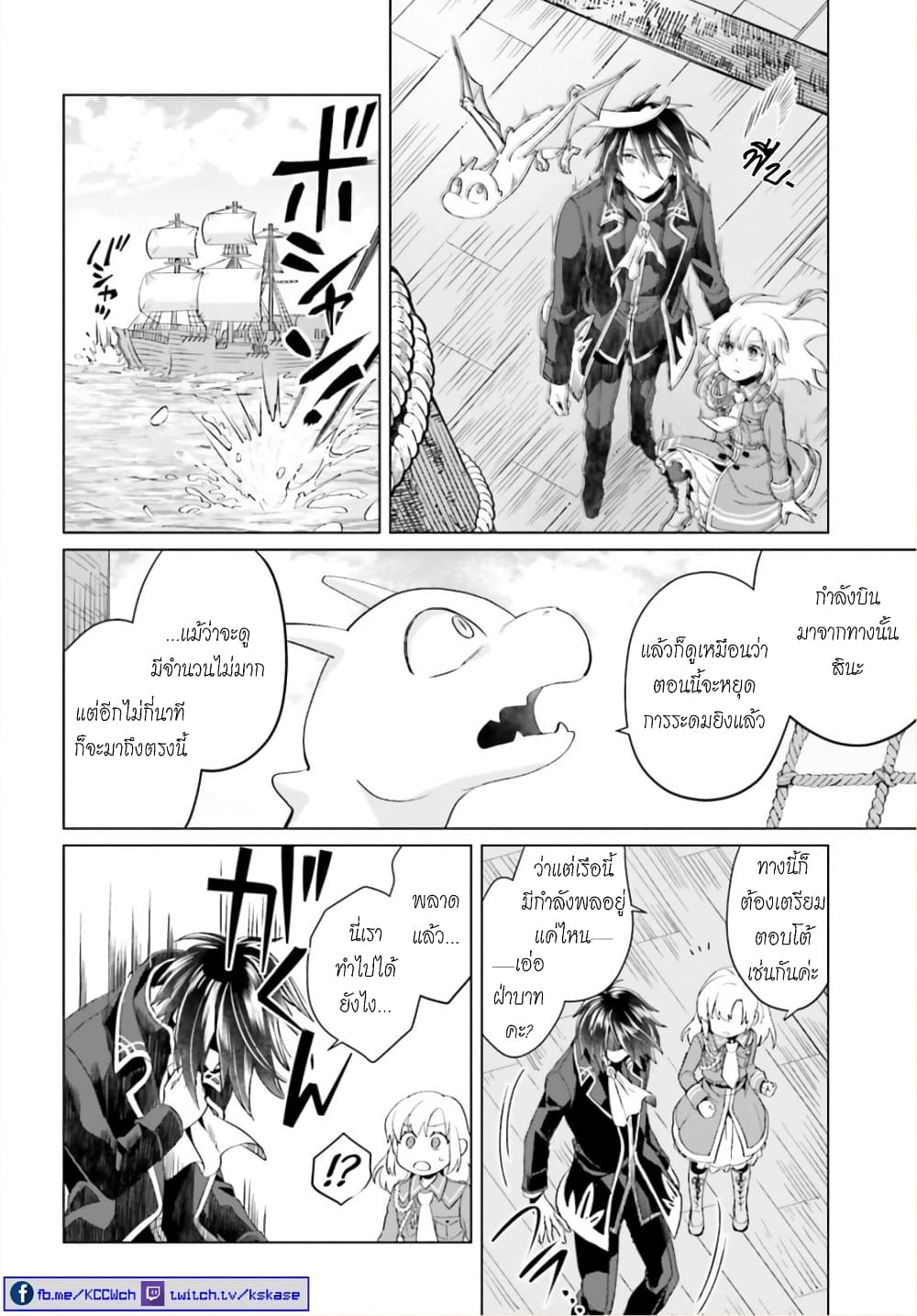 Yarinaoshi Reijou ha Ryuu-mikado Heika wo Kouryakuchuu หนีซิสคอนปะโลลิคอน 2-2