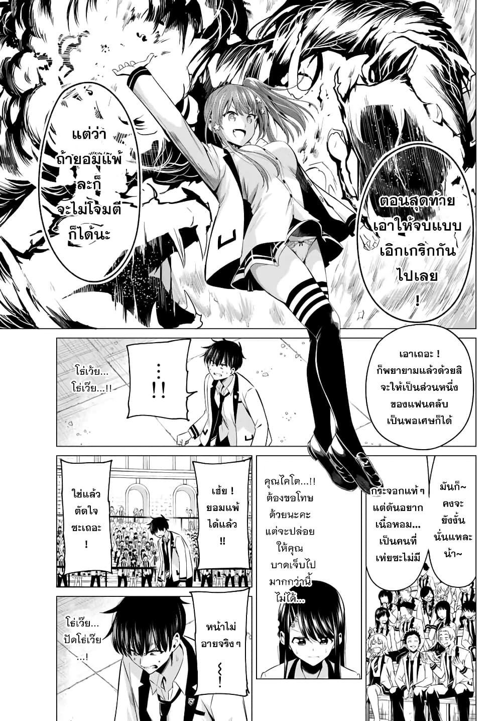 I Don't Know if It's LOVE or MAGIC! ไม่รู้ซะแล้วว่ามันเป็นความรักหรือเวทมนตร์! 1-ผู้ใช้เวทมนตร์ที่ต่ำช้าที่สุด