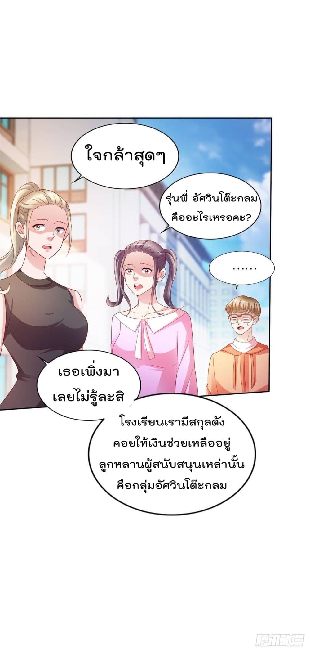 The Cultivators Bodyguard in The City บอดี้การ์ดเซียนหน้าใสแห่งนคร 18-18