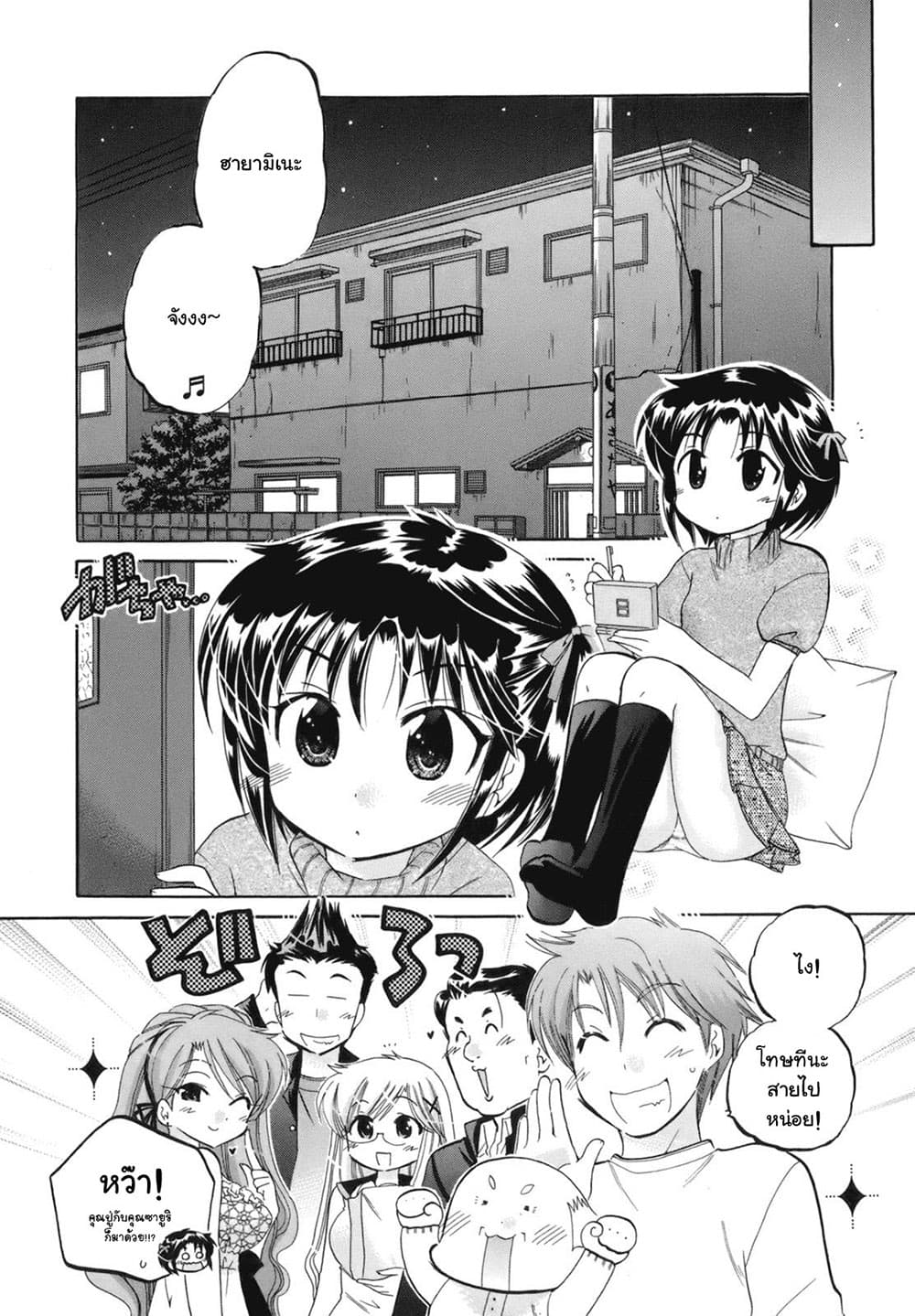 Kanojo no Kagi wo Akeru Houhou 3-งานเลี้ยงต้อนรับน่ะ ไม่ช้าไปหน่อยรึไงยะ?
