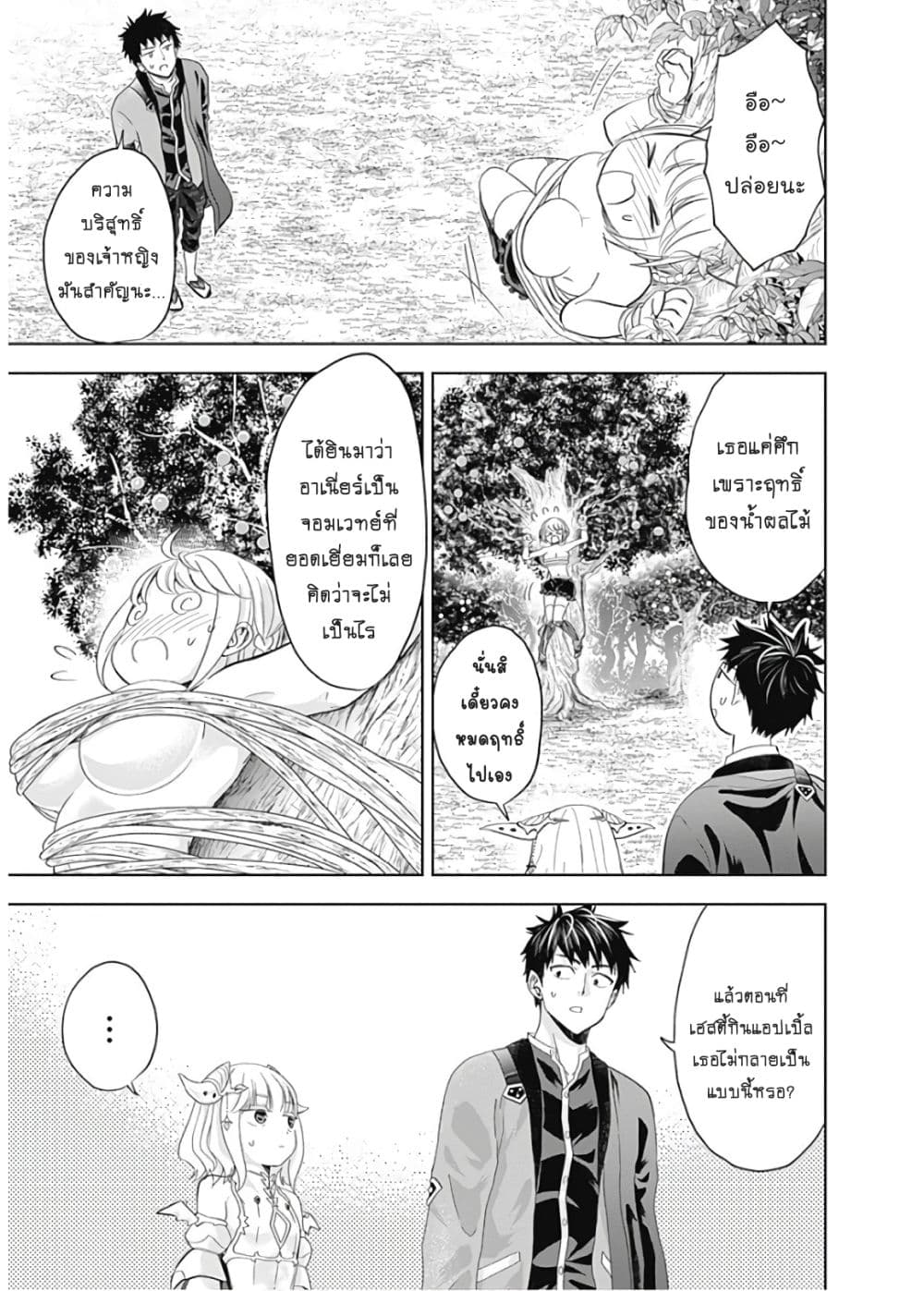 Ore no Ie ga Maryoku Spot datta Ken - Sundeiru dake de Sekai Saikyou เมื่อบ้านของผมเป็นจุดศูนย์รวมของพลังเวทย์ 69-69
