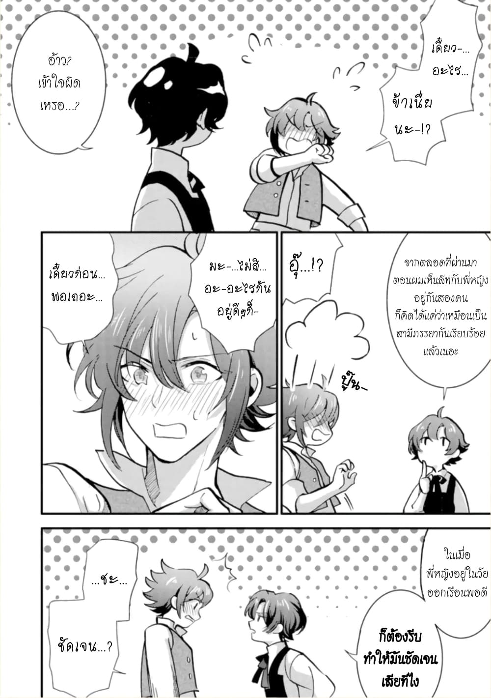 Jijo nanoni... Seiken wo Nuiteshimatta! ทั้งๆที่เป็นสาวใช้...แต่ดึงดาบศักดิ์สิทธิ์ออกมาได้ซะงั้นค่ะ! 12-จอมมาร ทำงานค่ะ