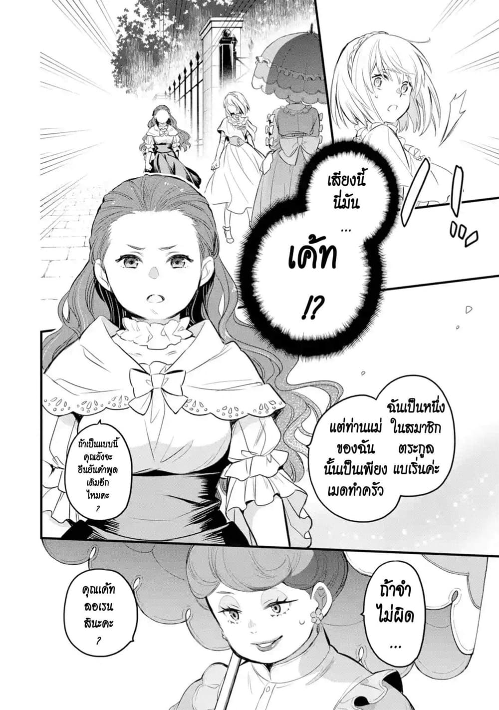 The Holy Grail of Eris 15-แขกที่ไม่ได้คาดคิด
