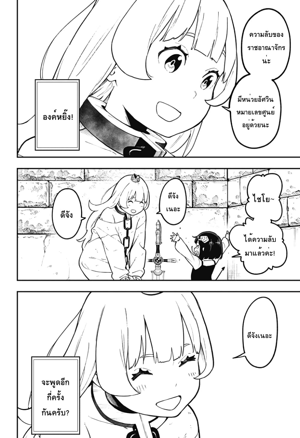 Hime-sama "Goumon" no Jikandesu ได้เวลา "ทรมาน" เจ้าหญิงแล้วค่ะ 82-82