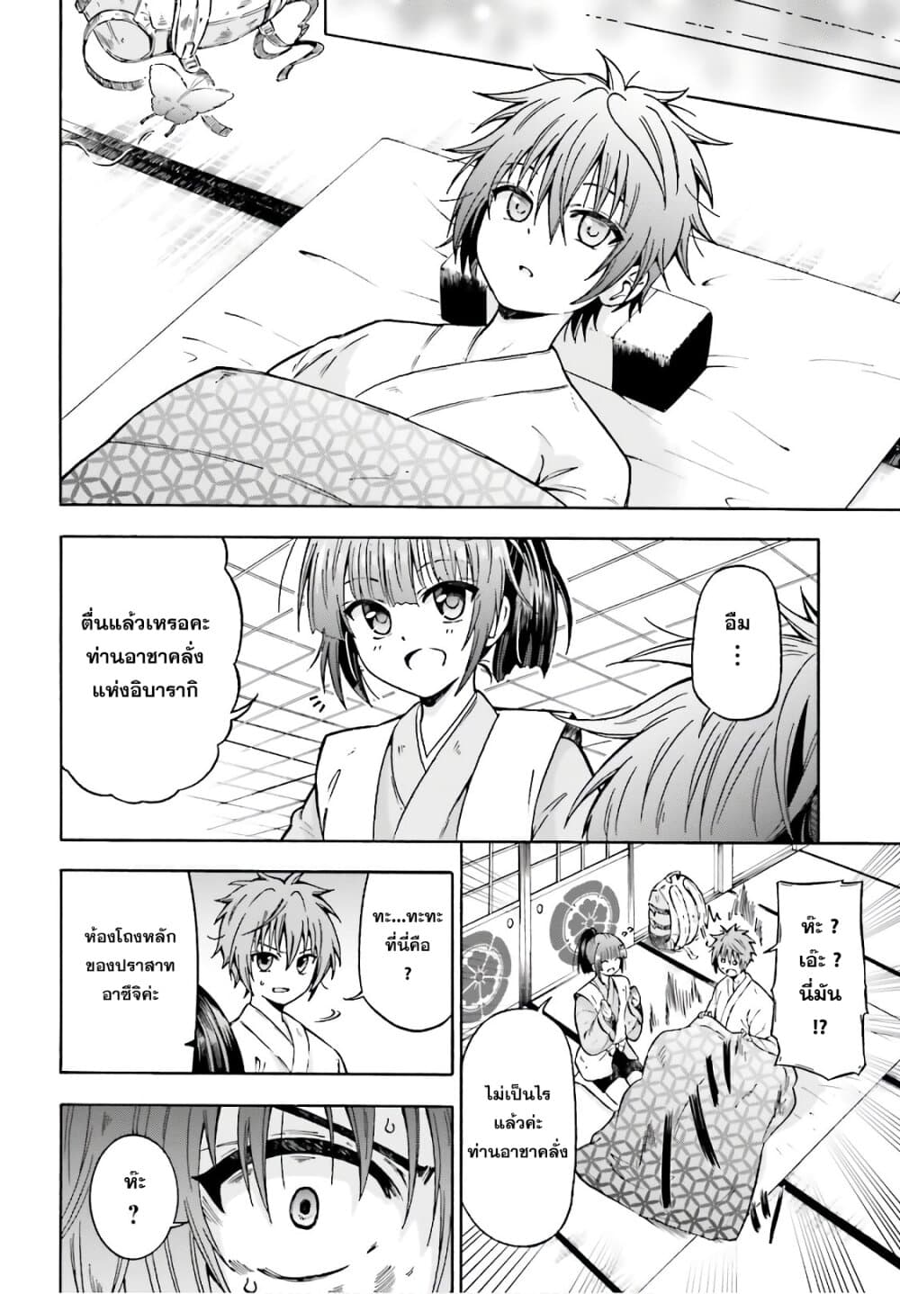 Honnouji kara Hajimeru Nobunaga to no Tenka Touitsu 1-1