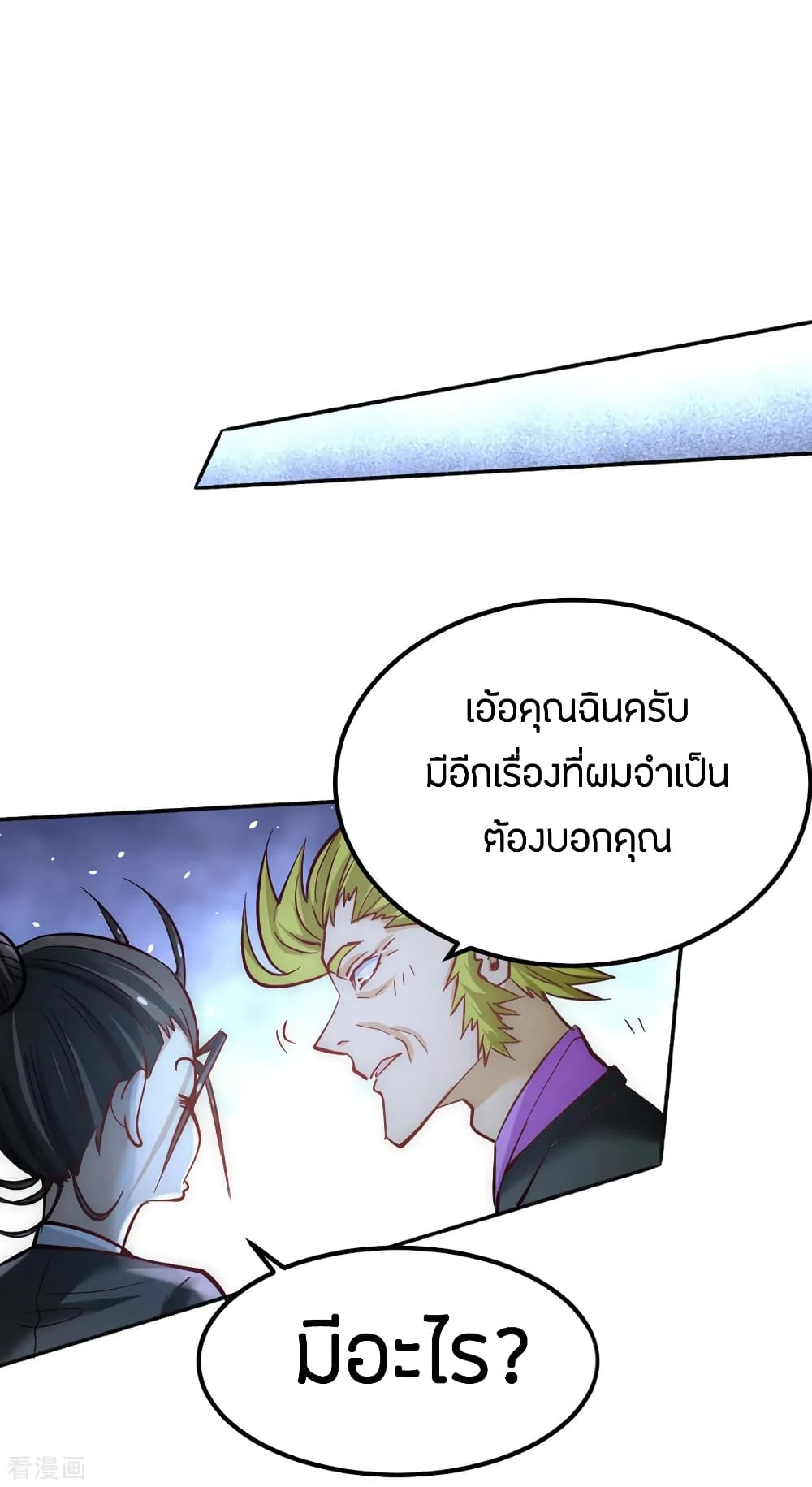 God Emperor of The City มหาเทพเซียนแห่งนคร 107-107