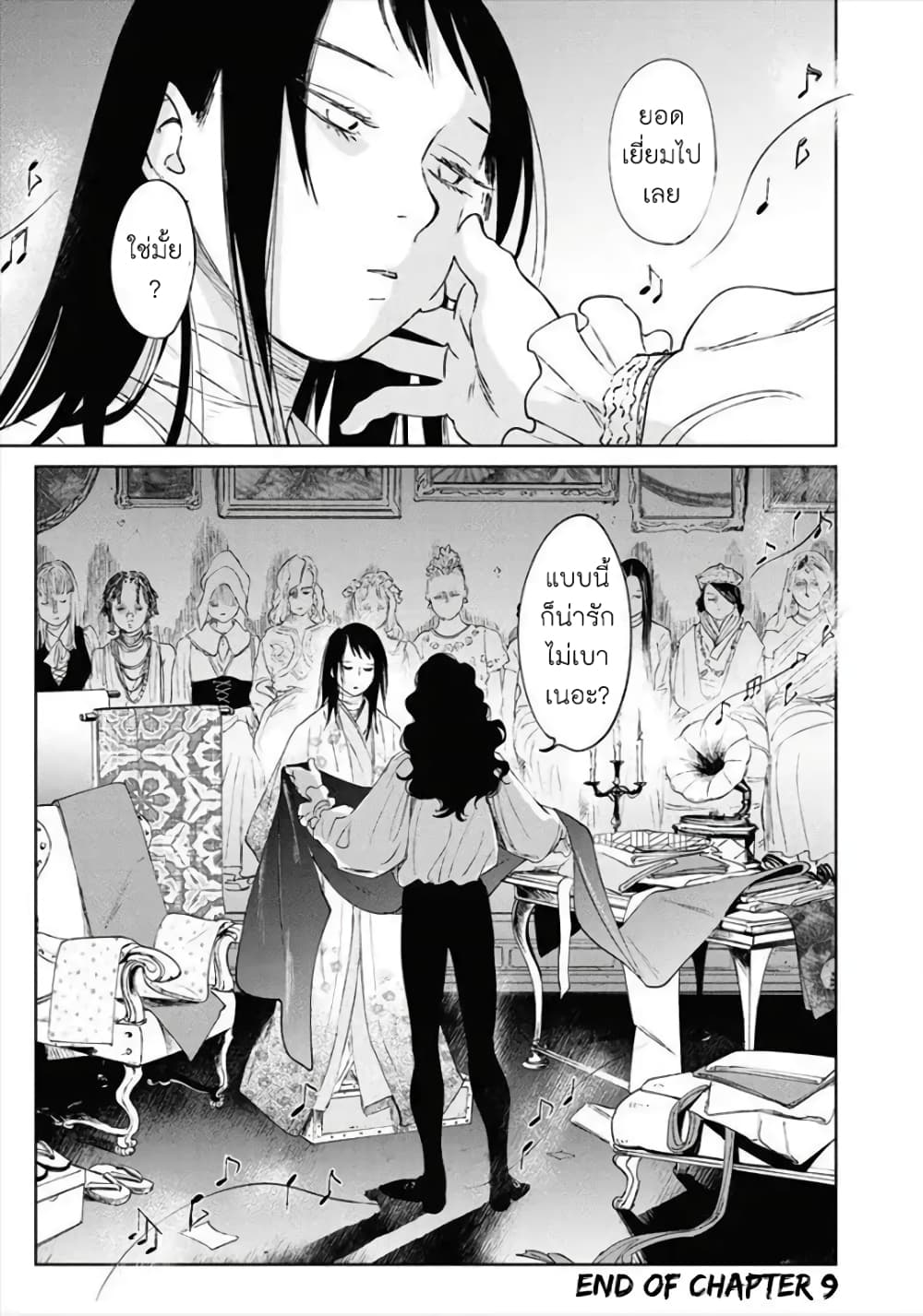 Noah of the Blood Sea เรือสยองปาร์ตี้เลือดสาด 9-อาหารจานเด็ด