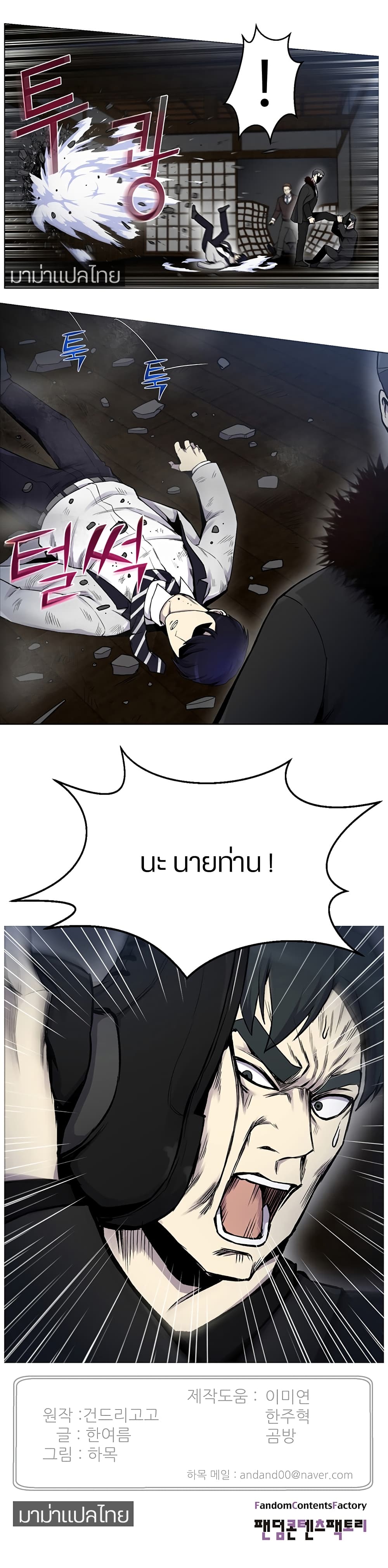 Reverse Villain 16-16