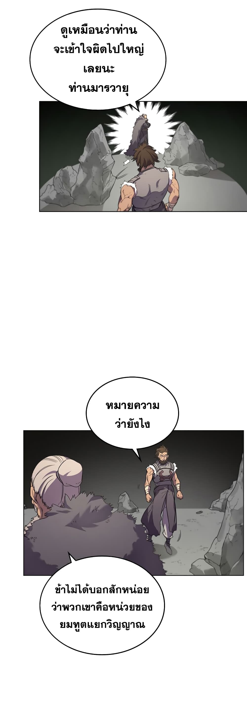 Chronicles of Heavenly Demon ตำนานมารสวรรค์ 100-100