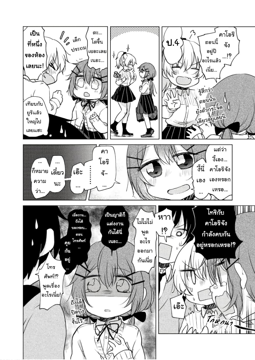 Tonari no Baka to Tsudzuku Uso 17-17