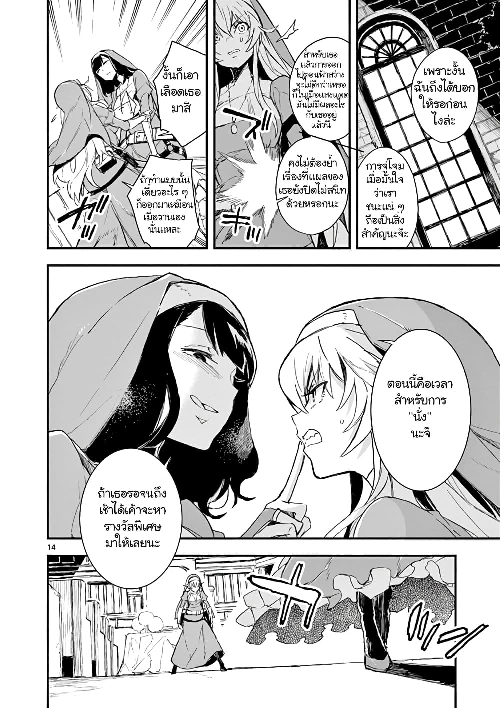 Gunbured x Sisters 2-มาเรียผู้โง่เขลา