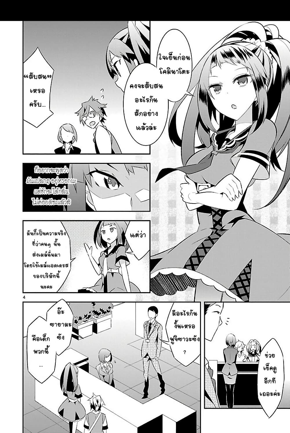 Mousugu Shinu Hito 8-ความรัก